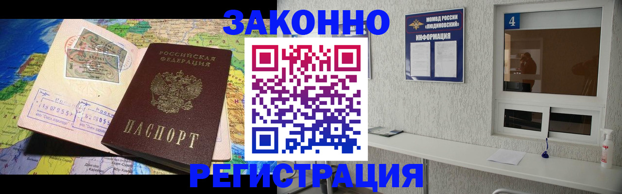 временная прописка в Заинске